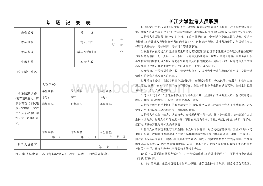 考场记录表.doc