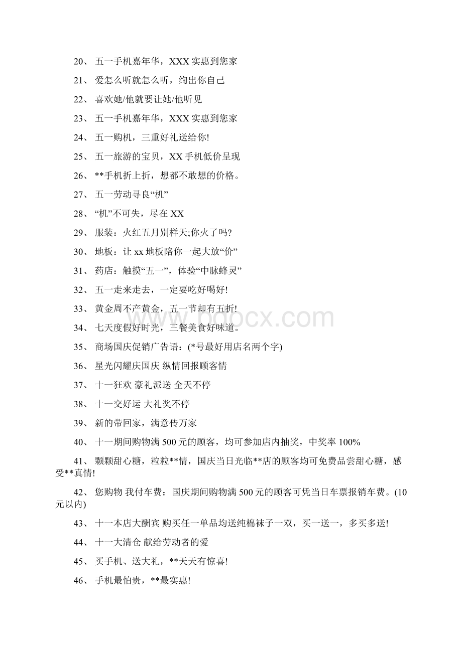 最新做促销活动什么词语吸引人范文模板 14页Word文档下载推荐.docx_第2页