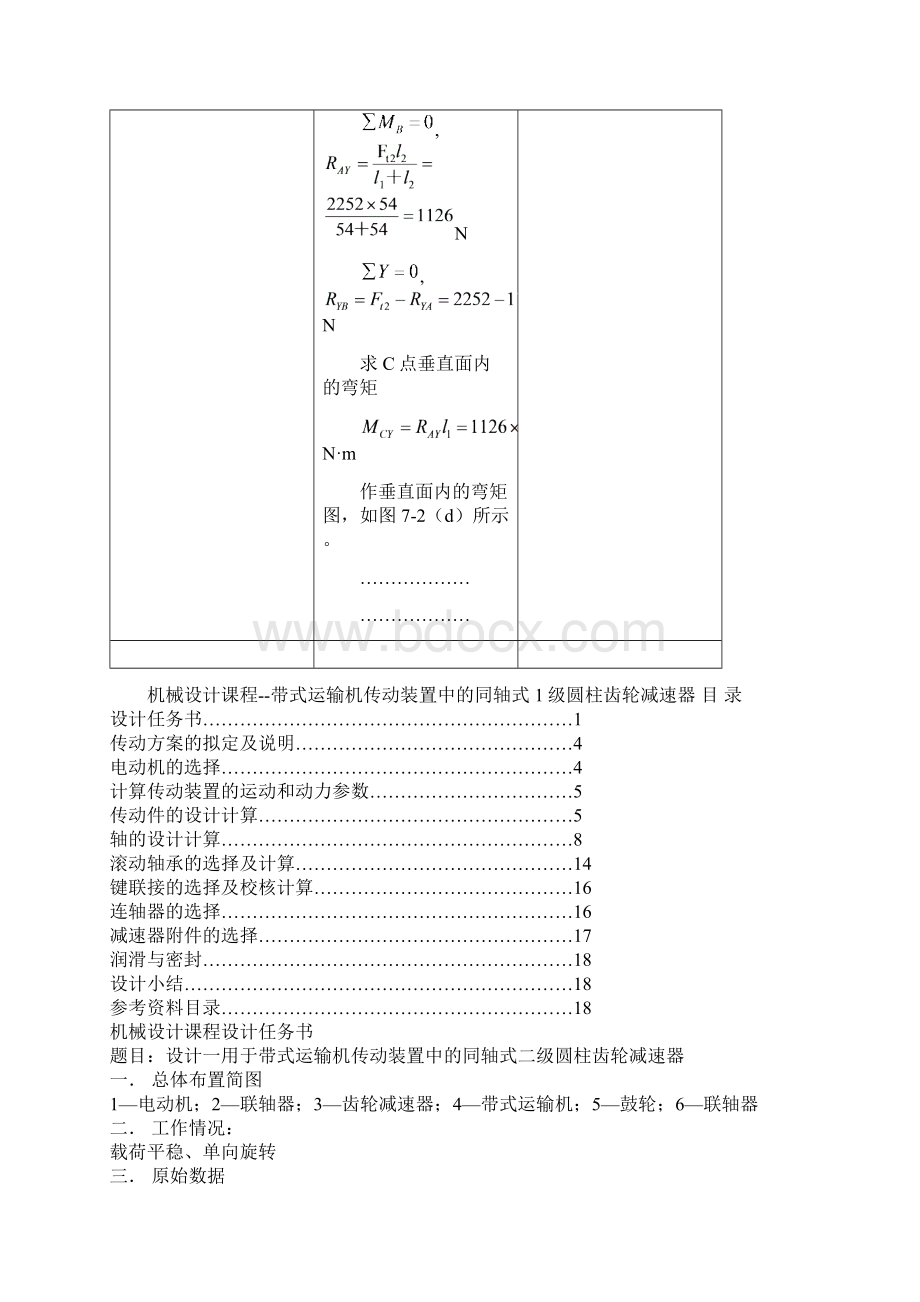 机械设计课程设计说明书样本Word文件下载.docx_第3页