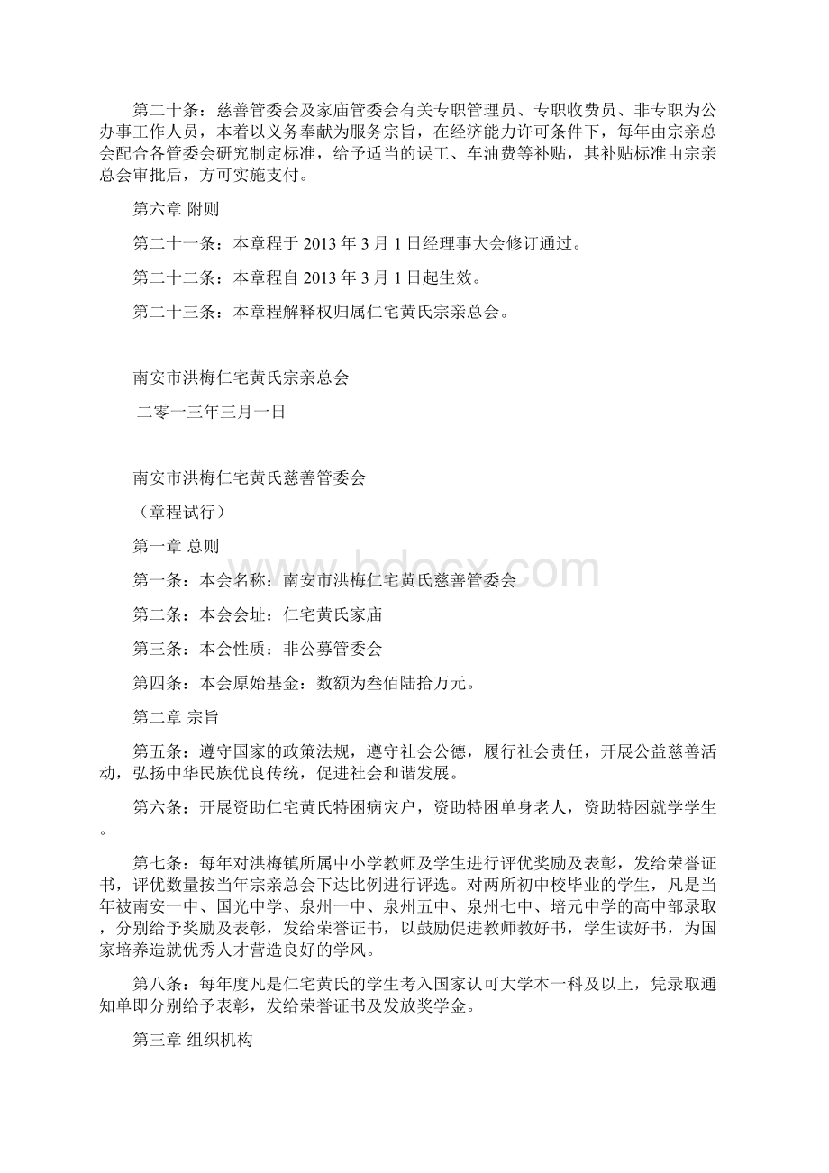 南安市洪梅仁宅黄氏宗亲总会章程等.docx_第3页