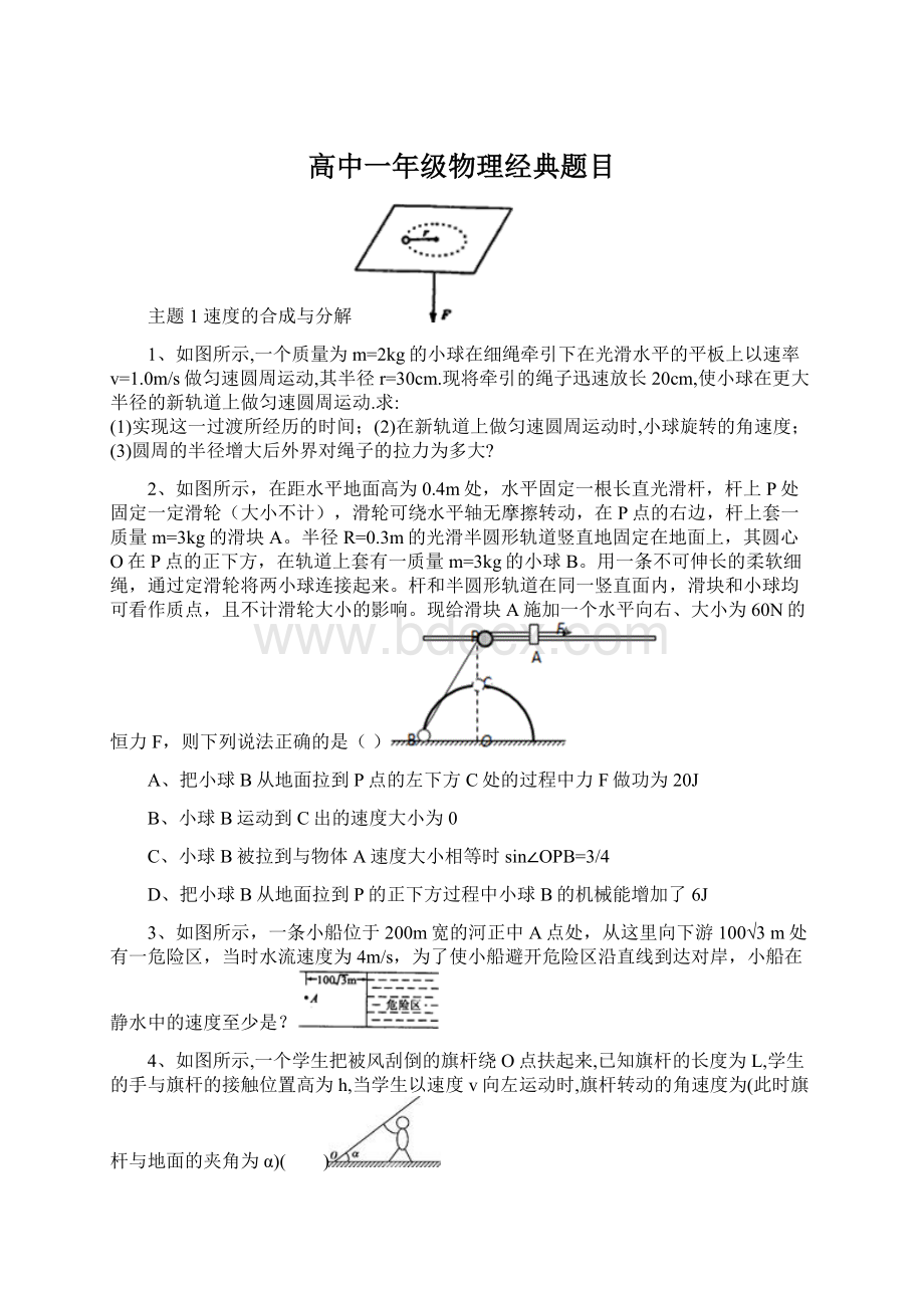 高中一年级物理经典题目.docx