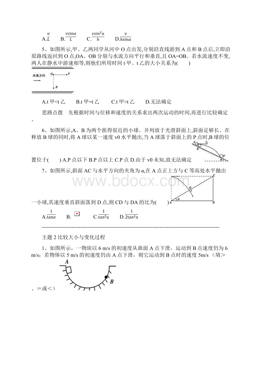 高中一年级物理经典题目.docx_第2页