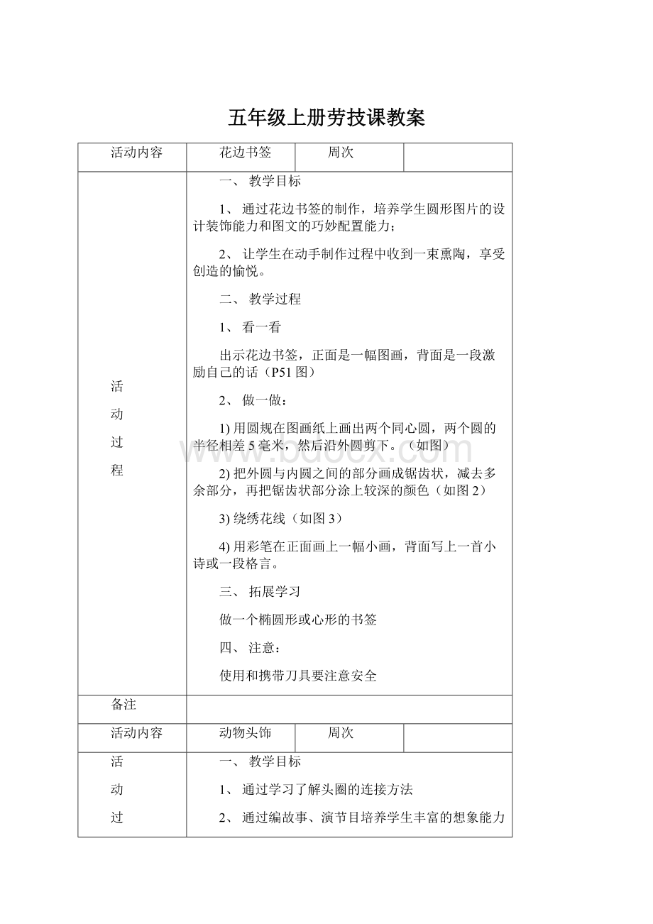 五年级上册劳技课教案.docx