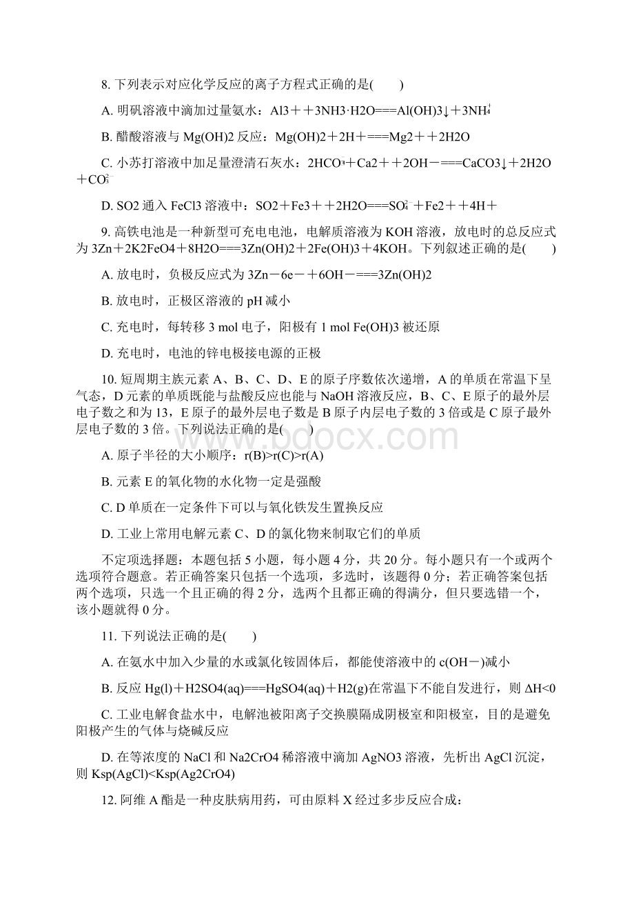 化学徐州市届高三第三次质量检测化学试题.docx_第3页