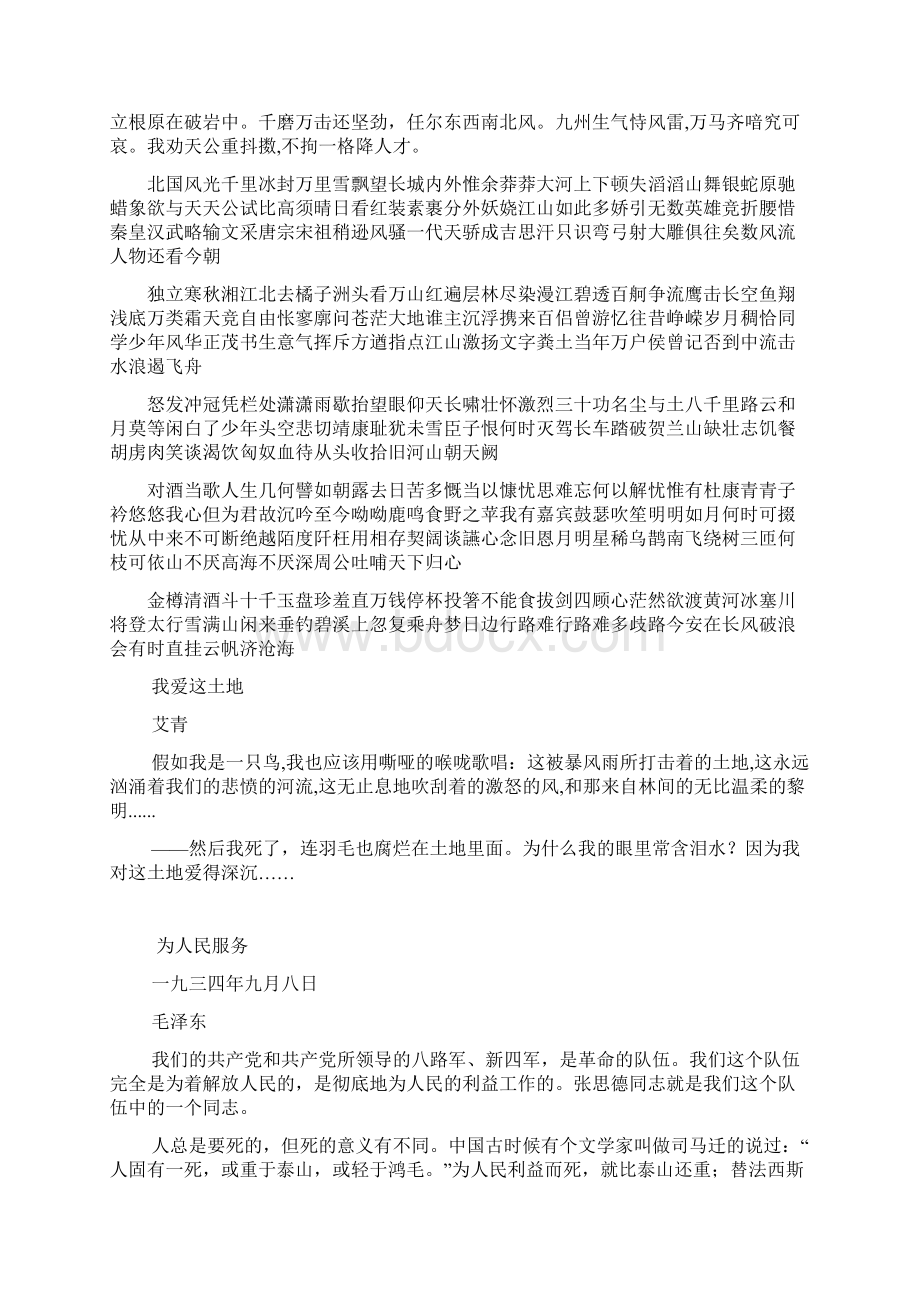 出师表硬笔楷体字帖.docx_第2页