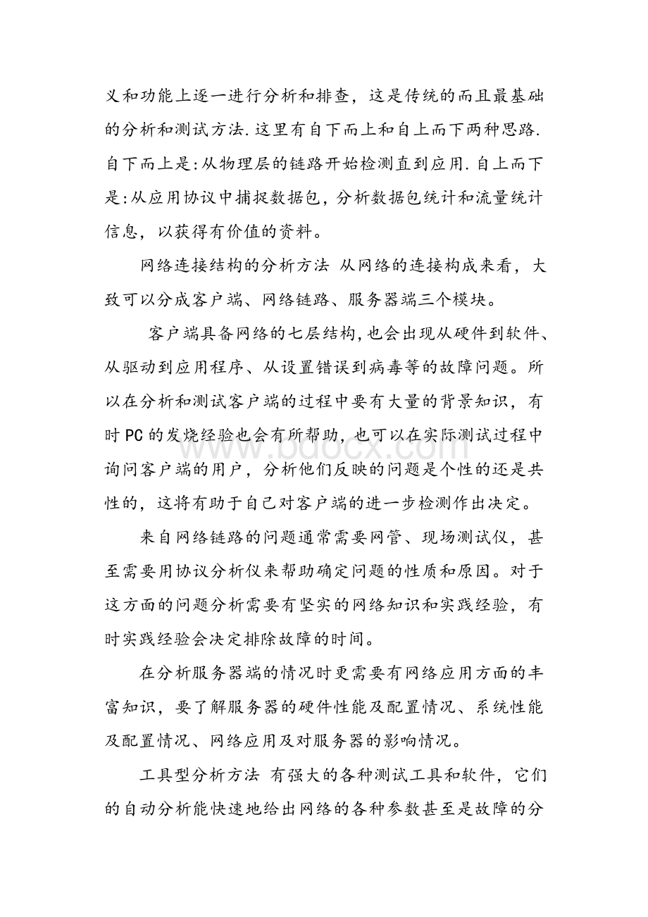 计算机网络在电力系统中的应用Word格式文档下载.doc_第2页