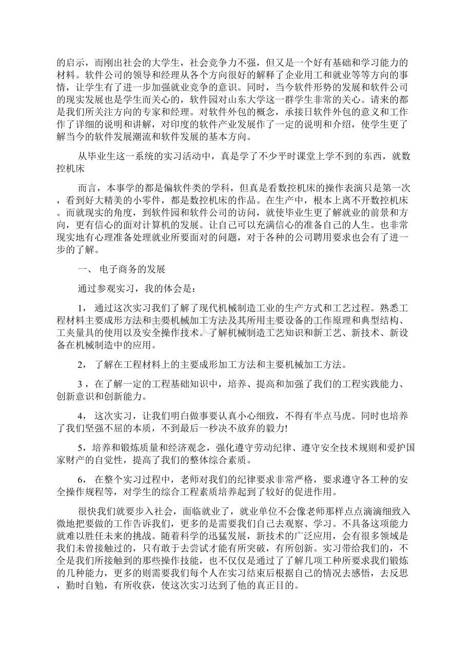 电子商务专业大学生实习心得.docx_第2页