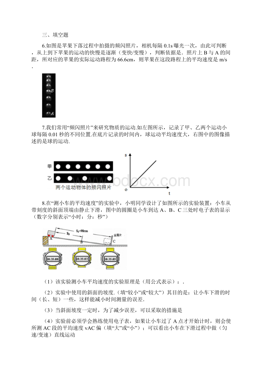 人教版物理八年级上册测量平均速度Word下载.docx_第3页