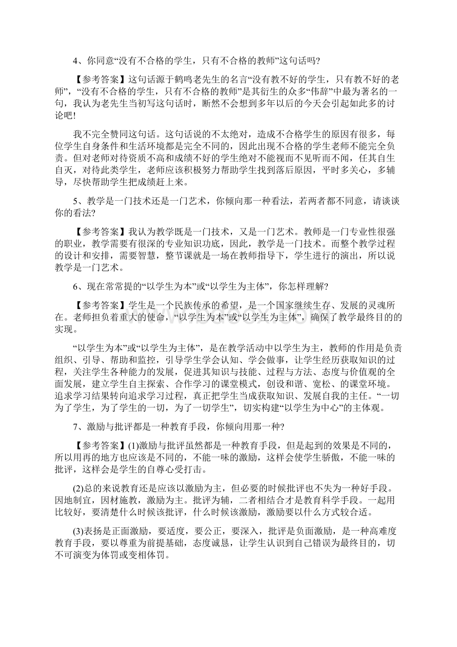 教师面试试题综合类文档格式.docx_第2页