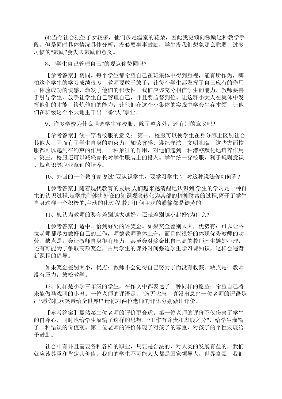 教师面试试题综合类文档格式.docx_第3页