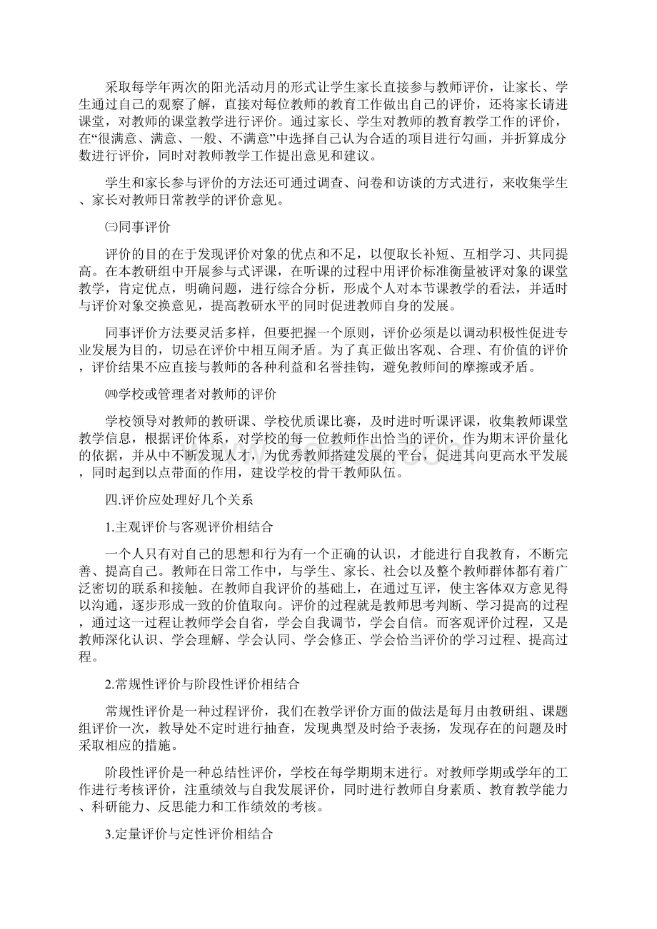 教师发展性评价实施方案及细则讲述讲解.docx_第2页