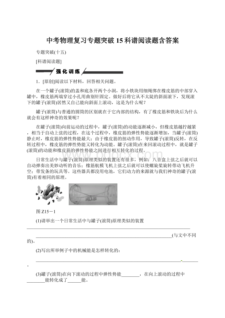 中考物理复习专题突破15科谱阅读题含答案Word格式文档下载.docx