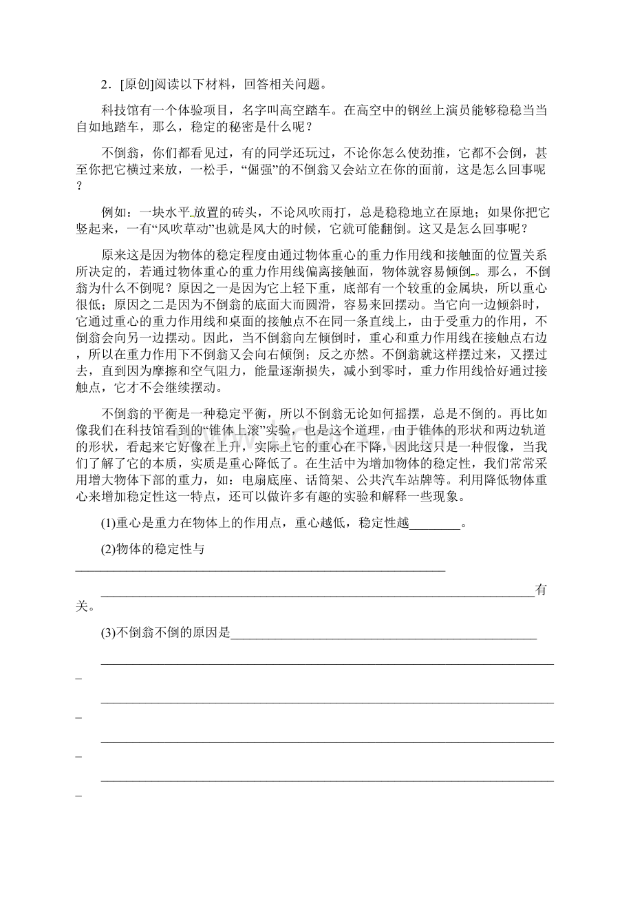 中考物理复习专题突破15科谱阅读题含答案Word格式文档下载.docx_第2页