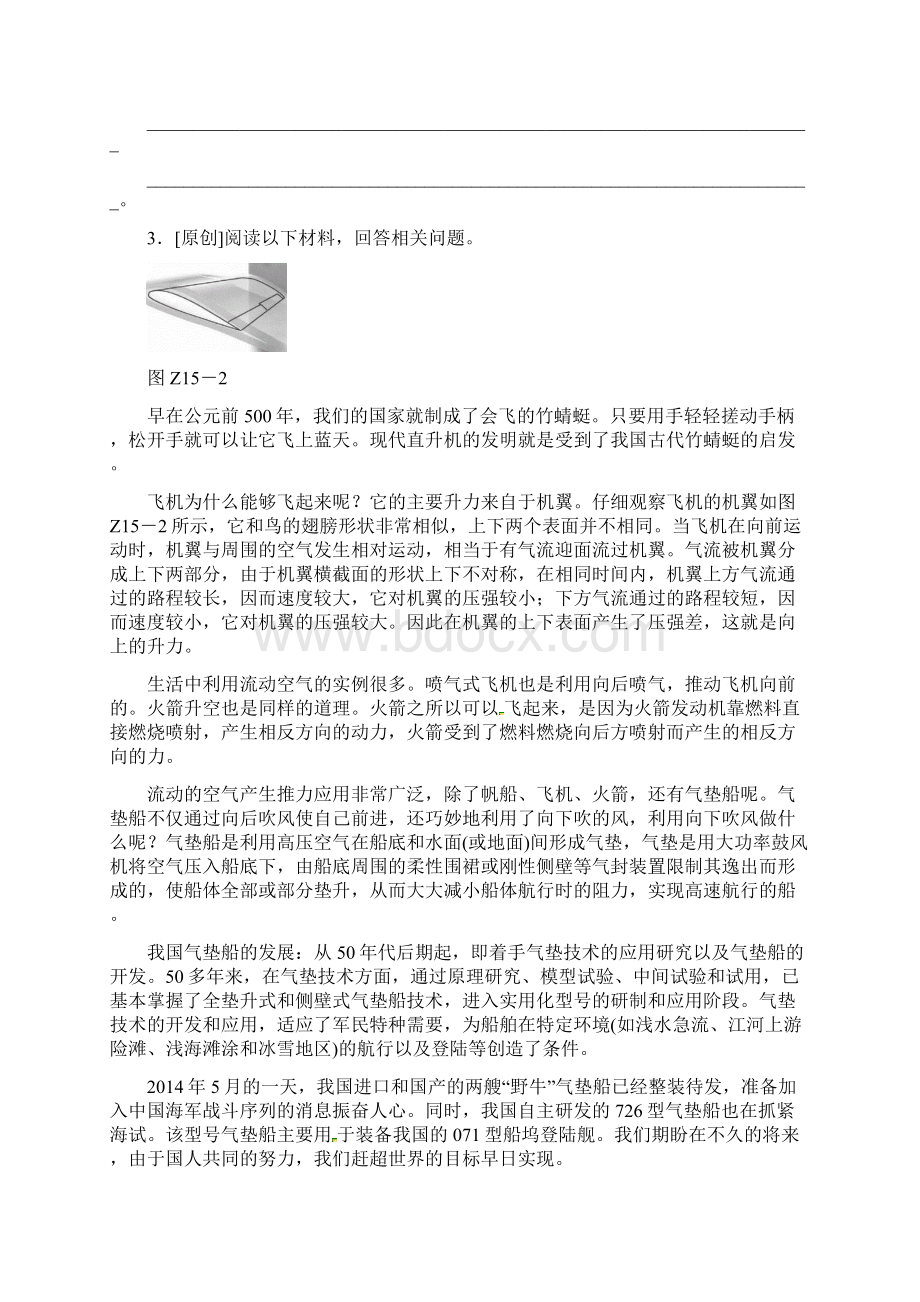 中考物理复习专题突破15科谱阅读题含答案Word格式文档下载.docx_第3页