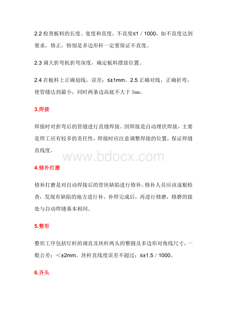 灯杆生产工艺流程.doc_第2页