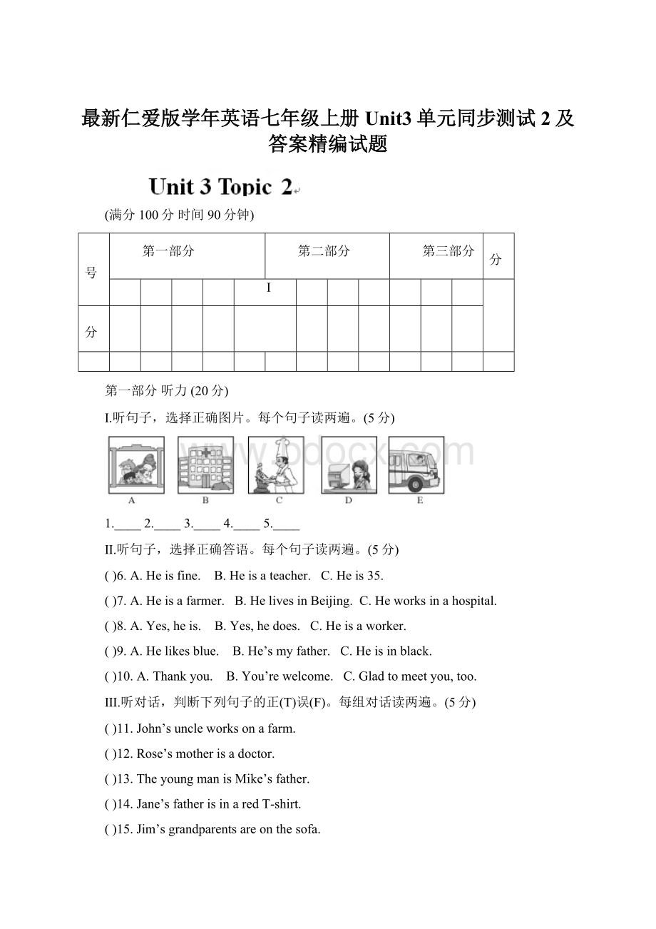 最新仁爱版学年英语七年级上册Unit3单元同步测试2及答案精编试题Word文档下载推荐.docx