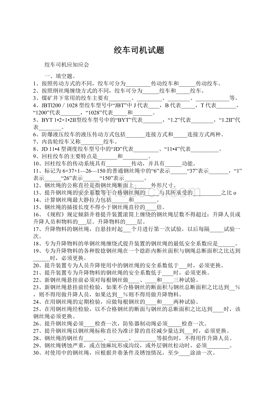 绞车司机试题.docx