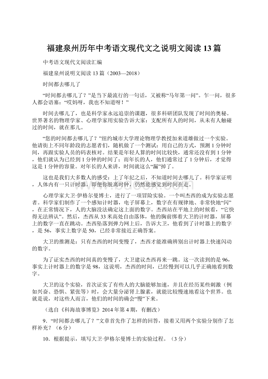 福建泉州历年中考语文现代文之说明文阅读13篇.docx