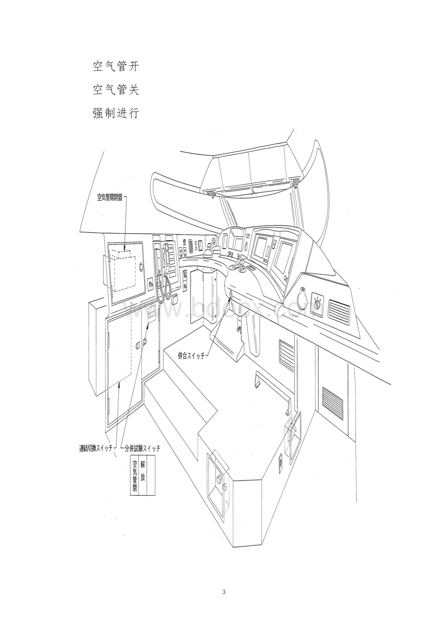 CRH2型动车组联挂与解编操作Word文档下载推荐.doc_第3页