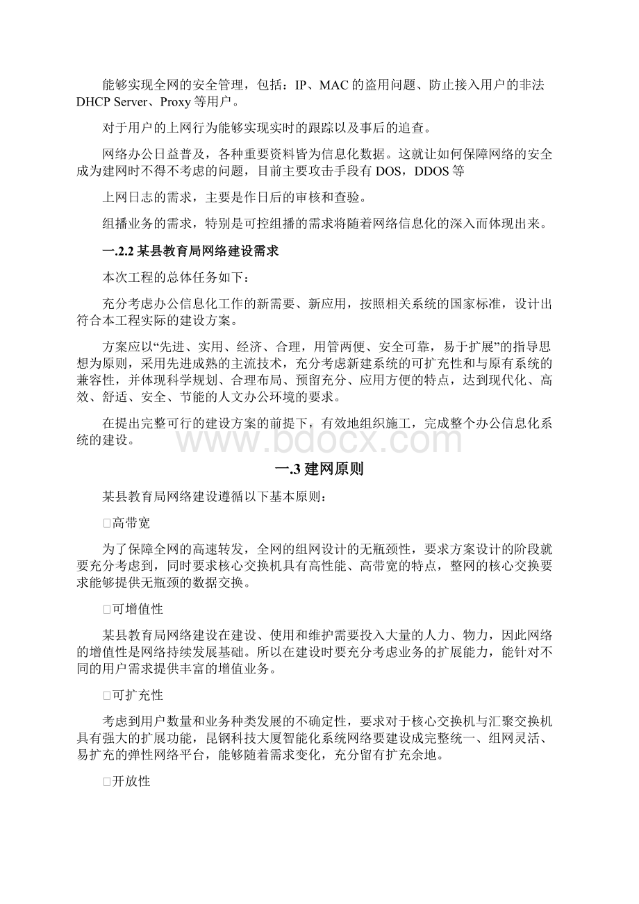 某县教育局网络建设设计方案.docx_第2页