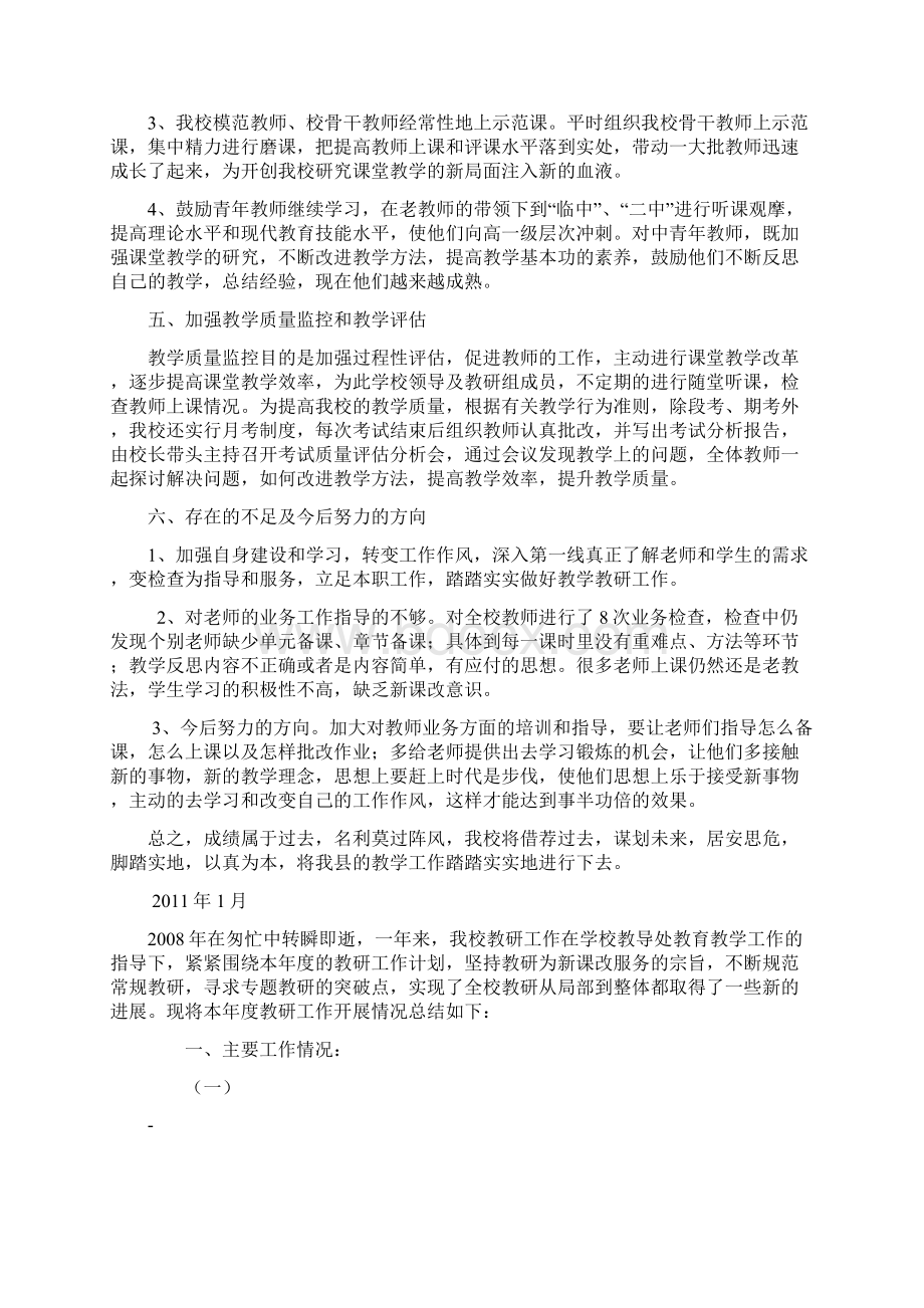 中学教研工作总结Word文档下载推荐.docx_第2页