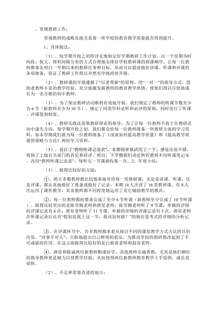 中学教研工作总结Word文档下载推荐.docx_第3页