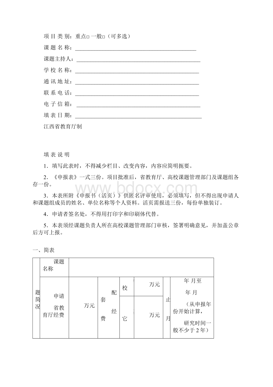 江西省高等学校教学改革研究课题.docx_第2页