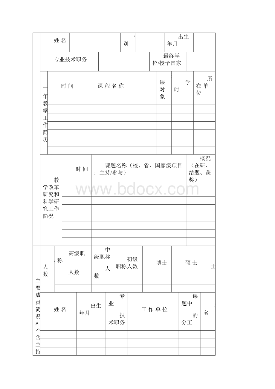 江西省高等学校教学改革研究课题.docx_第3页