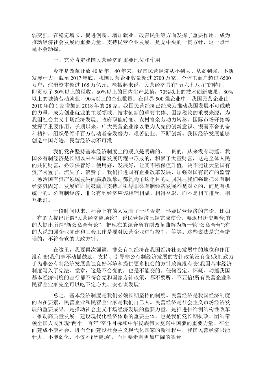 在民营企业座谈会上的讲话范文.docx_第2页