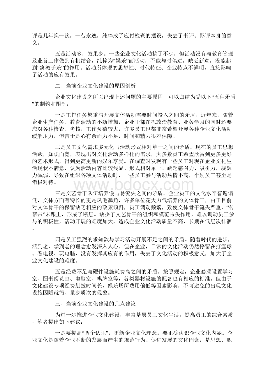 关于加强职工文化建设的思考.docx_第2页