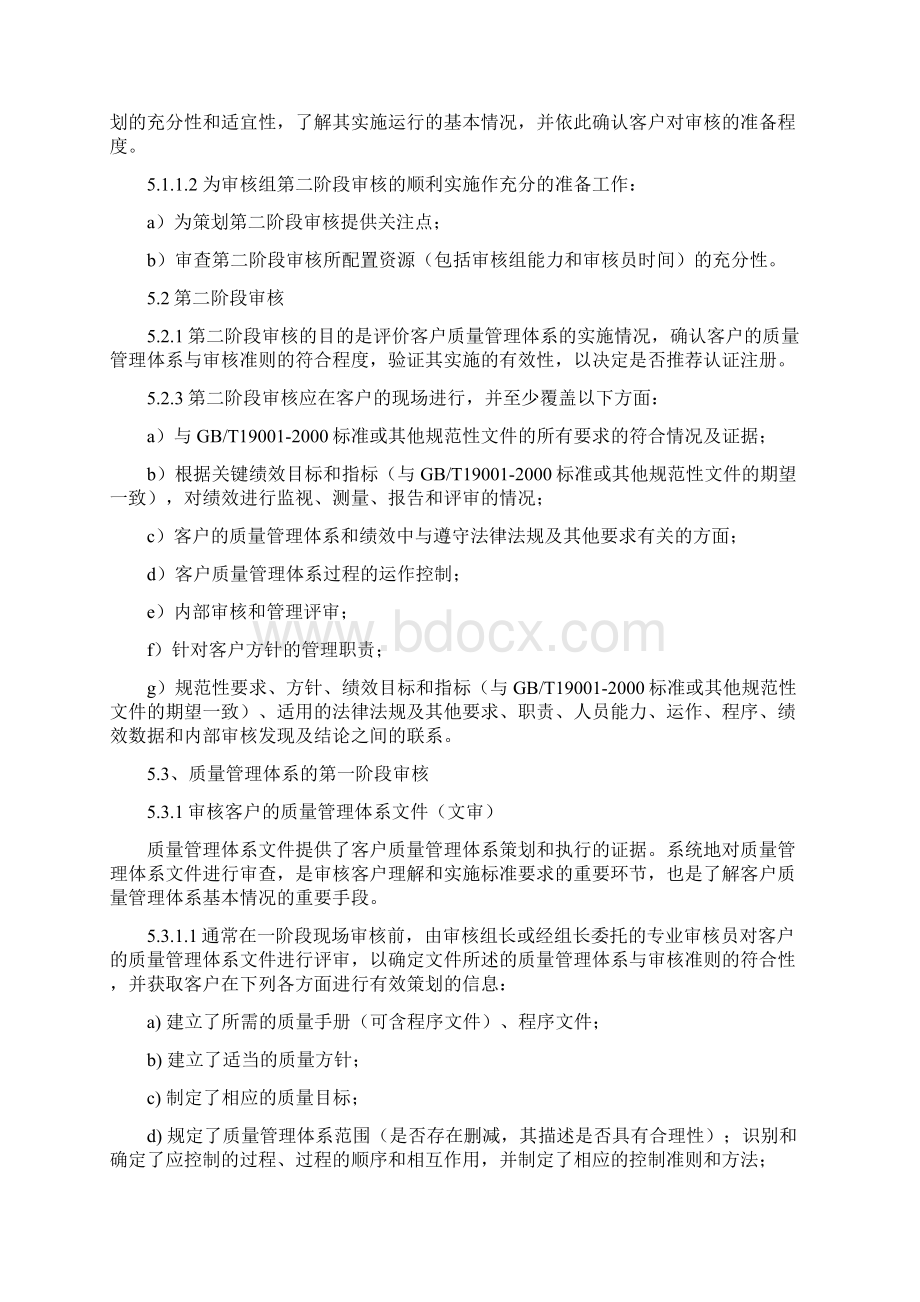 质量管理体系两阶段审核作业指导书.docx_第2页