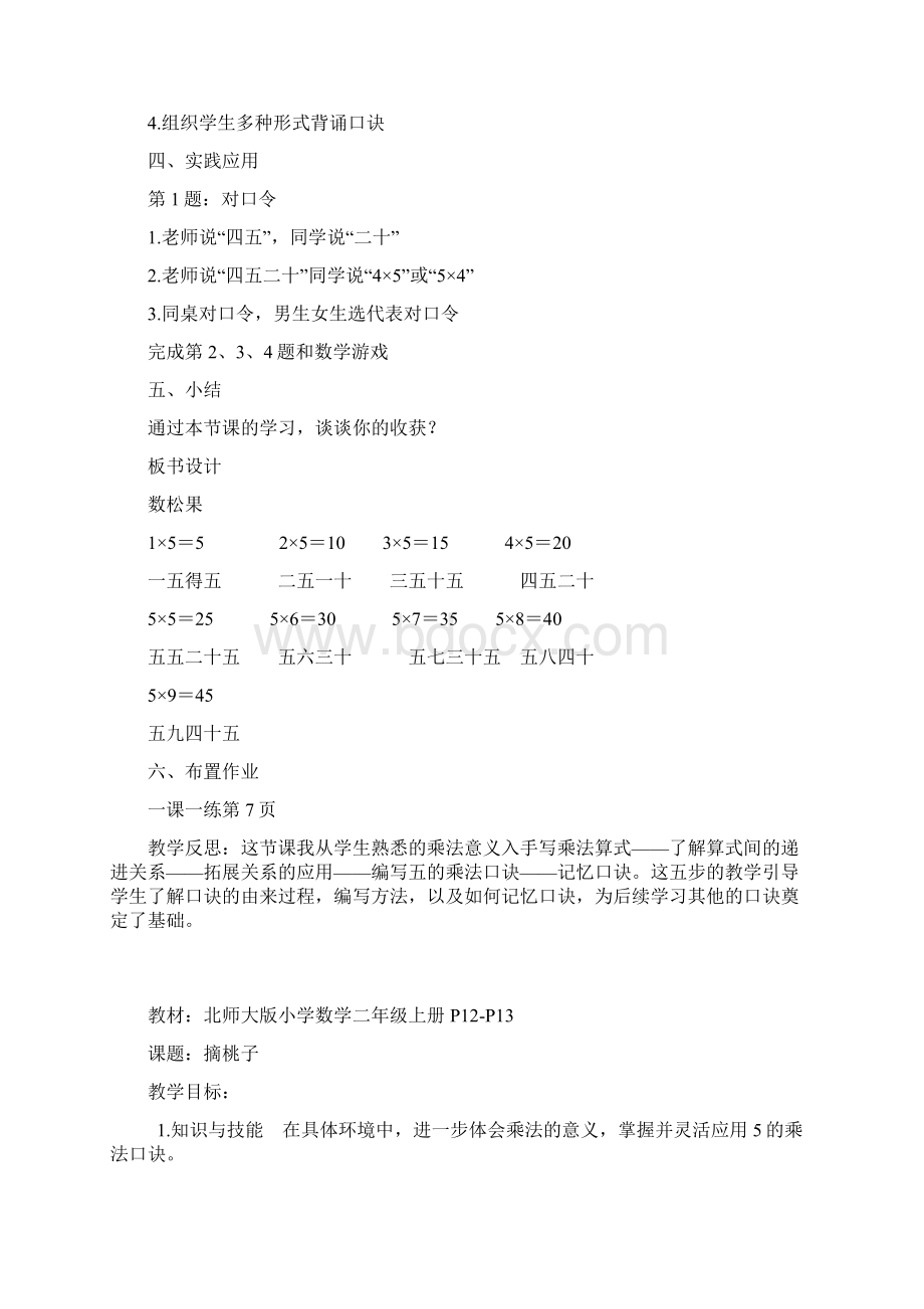 北师大版小学二年级数学上册第二单元文档格式.docx_第2页