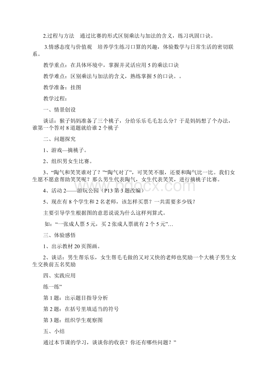 北师大版小学二年级数学上册第二单元文档格式.docx_第3页