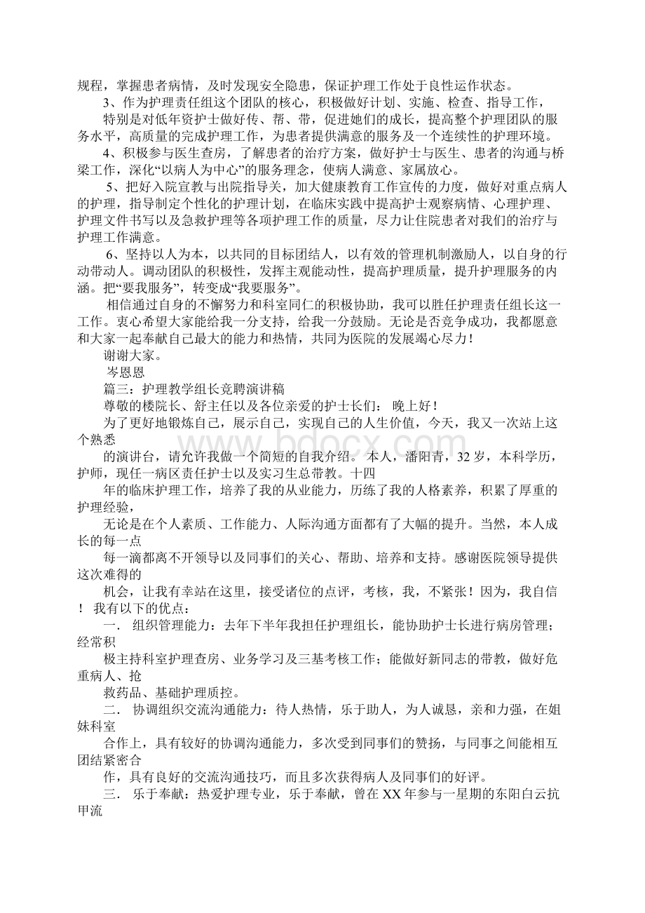 护理教学组长竞聘演讲稿Word文件下载.docx_第2页