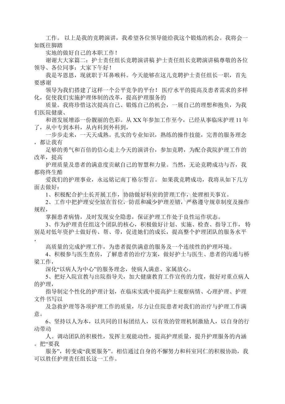 护理教学组长竞聘演讲稿Word文件下载.docx_第3页