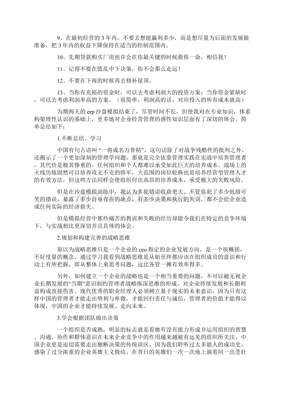 ceo个人总结报告Word文件下载.docx_第2页