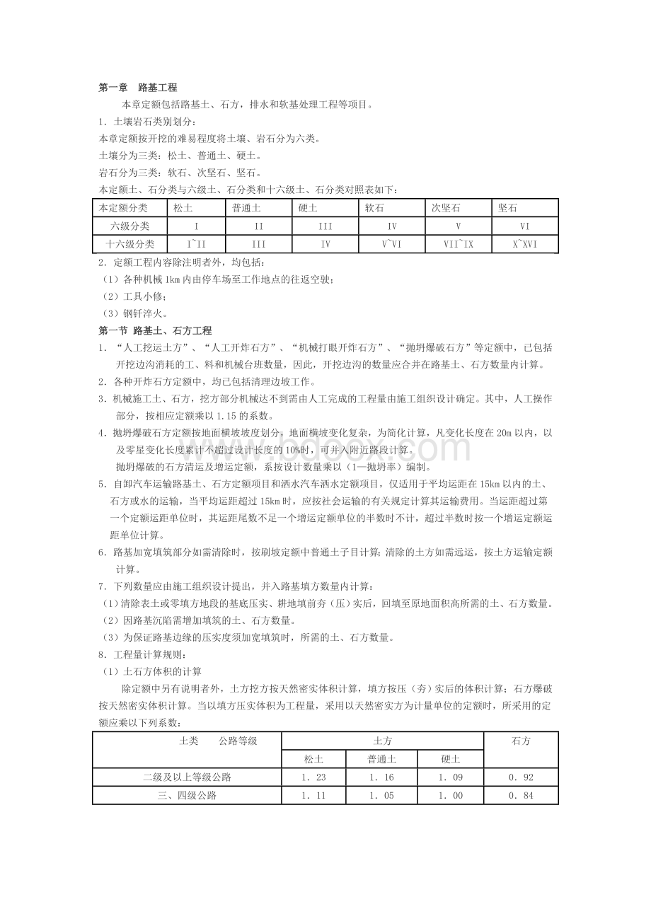 公路工程文档格式.doc