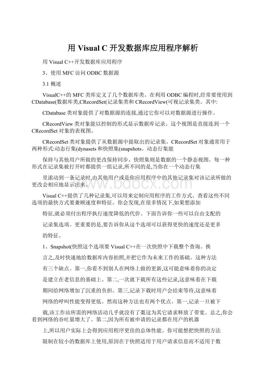 用Visual C开发数据库应用程序解析.docx