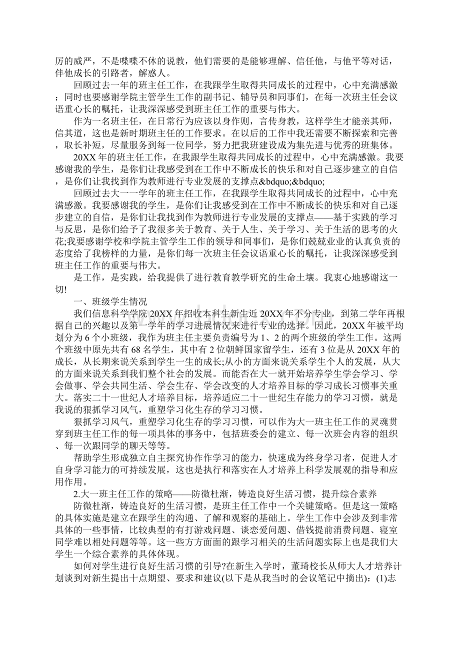 大学班主任工作总结.docx_第3页