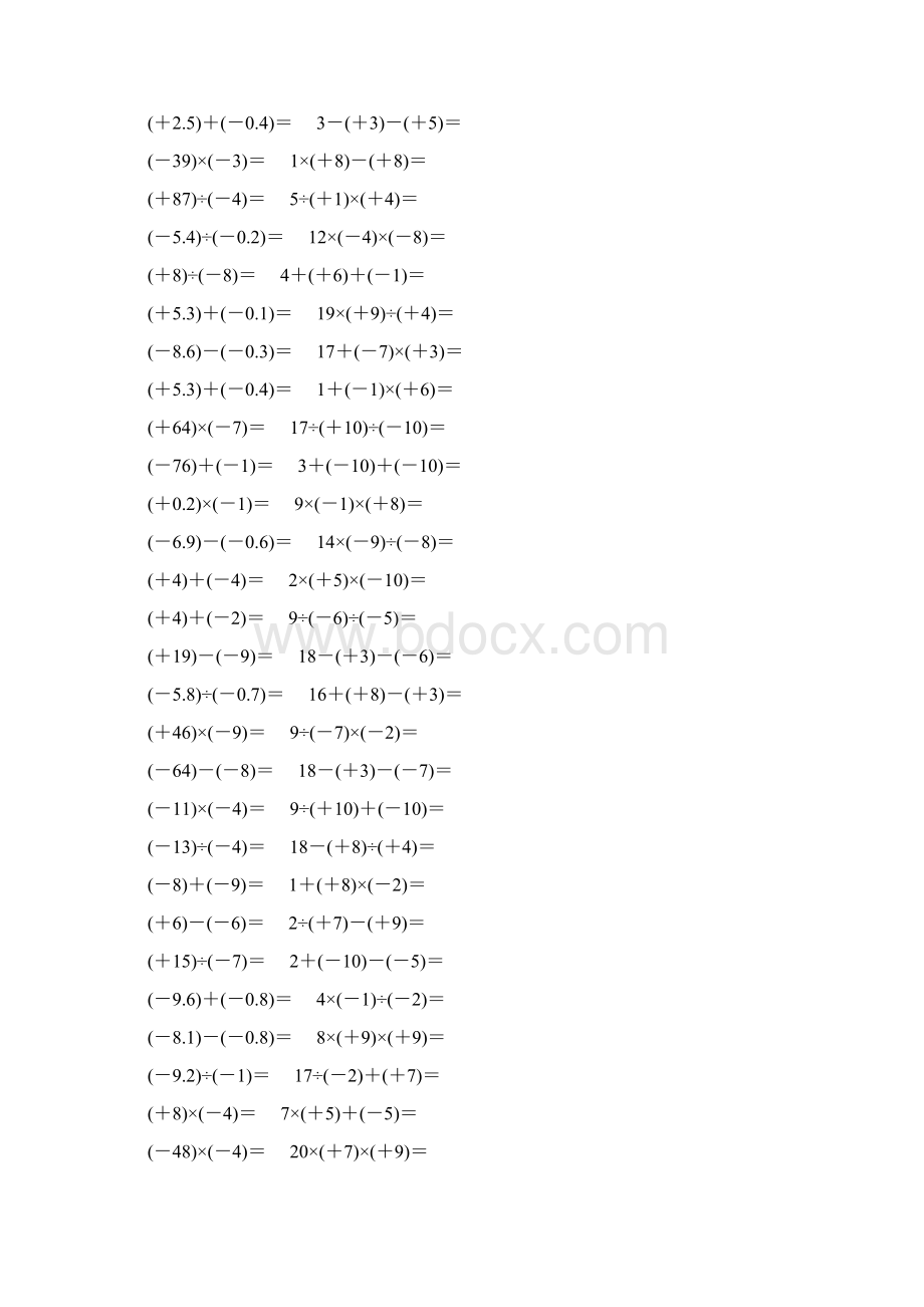 七年级数学上册基本计算题练习 71文档格式.docx_第3页