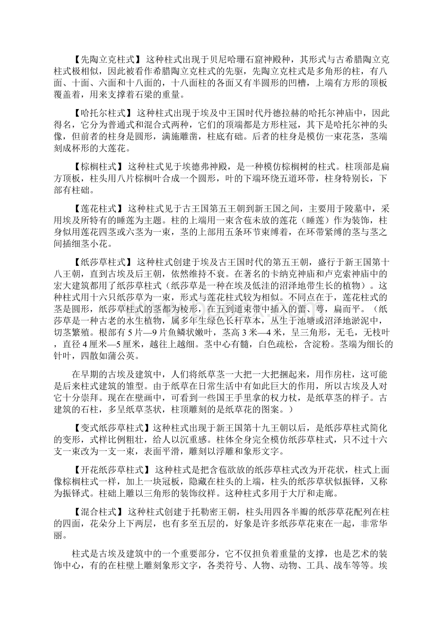 古埃及艺术资料doc文档格式.docx_第2页