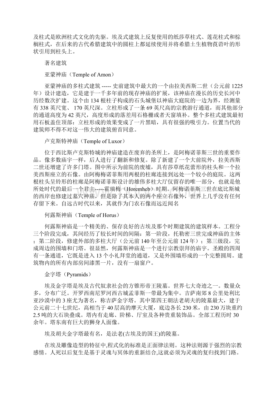 古埃及艺术资料doc文档格式.docx_第3页