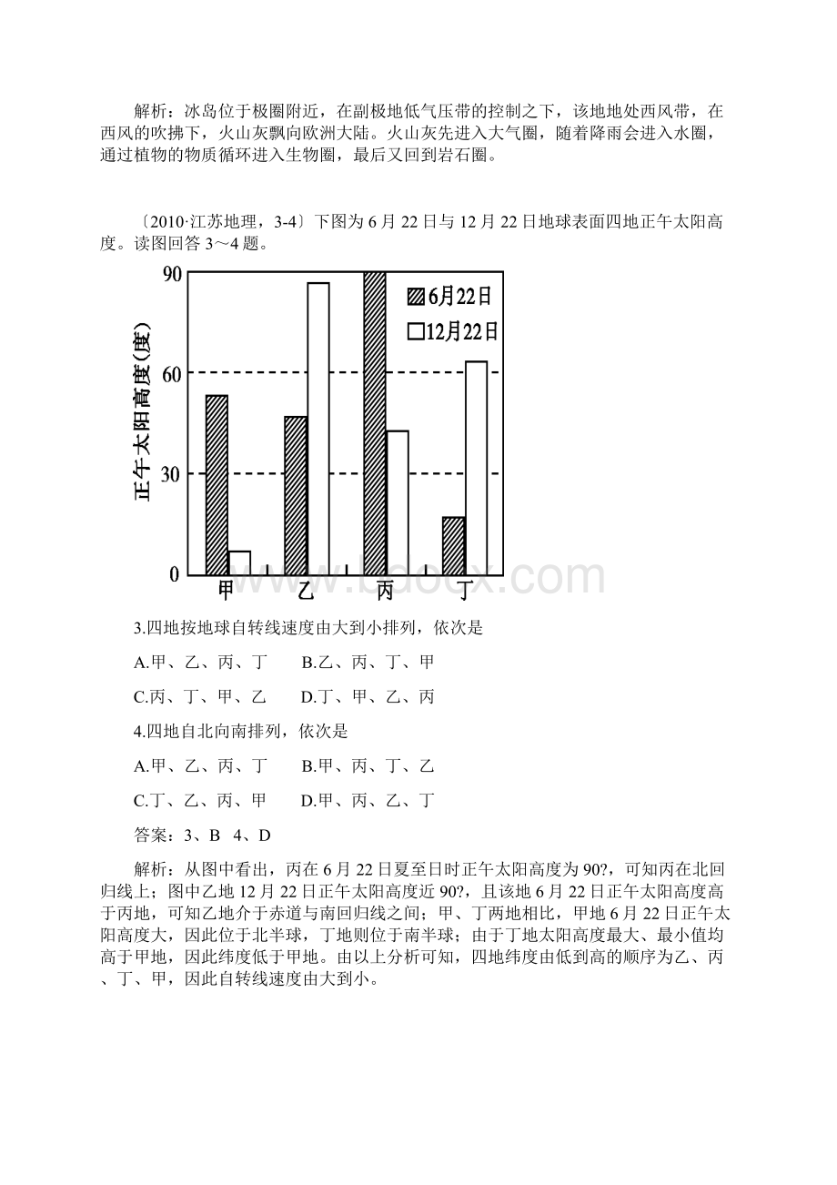 普通高考试题解析江苏卷.docx_第2页