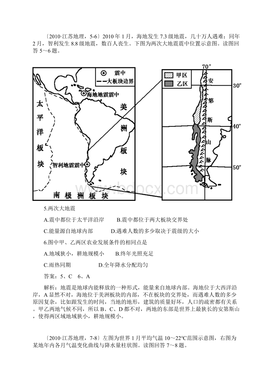 普通高考试题解析江苏卷.docx_第3页