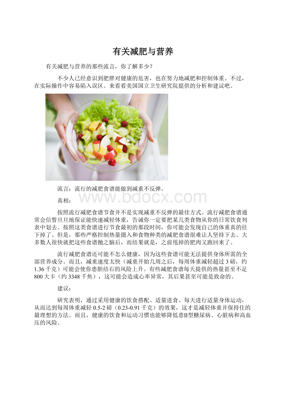 有关减肥与营养Word文档格式.docx