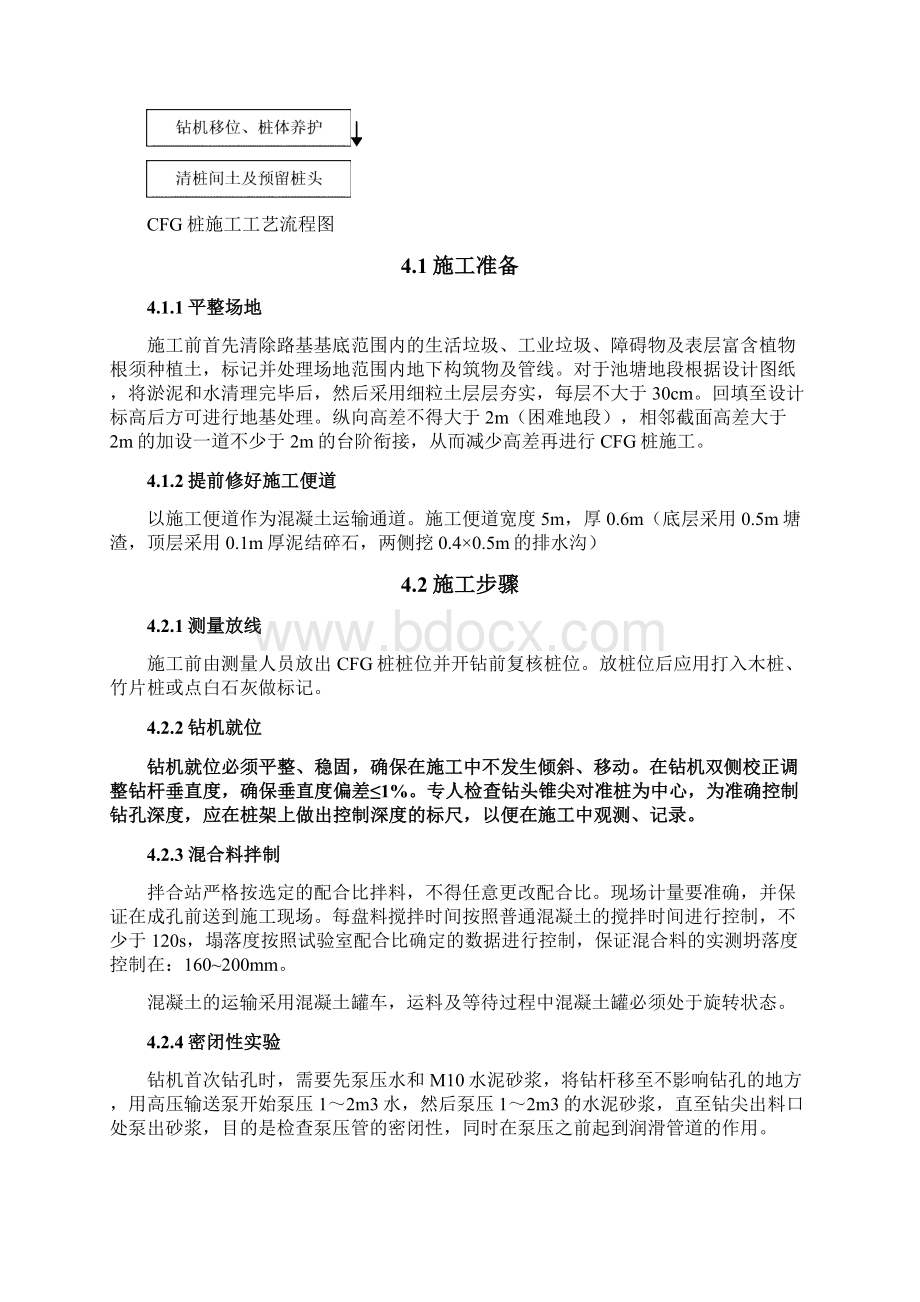 CFG桩长螺旋作业指导书文档格式.docx_第3页