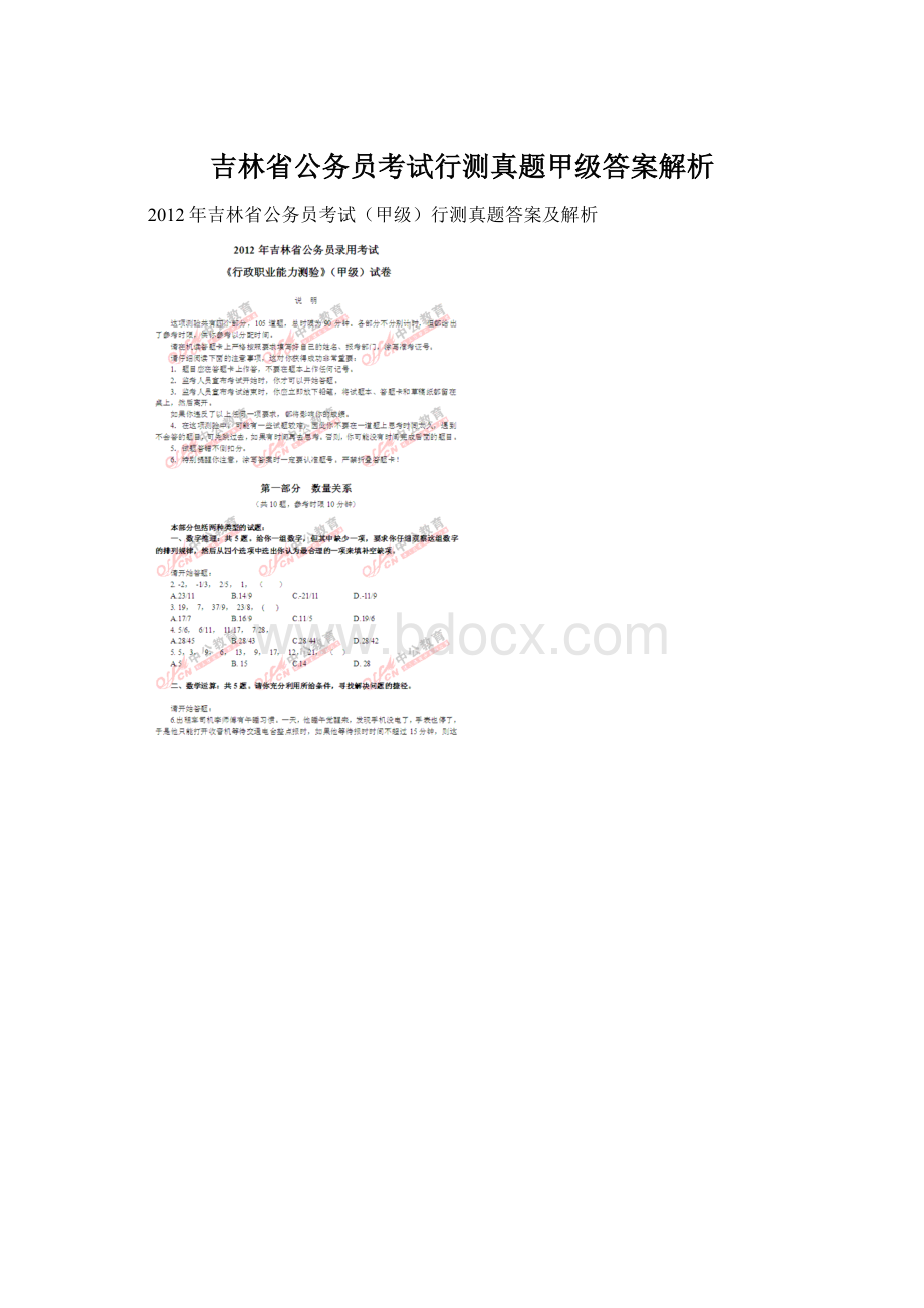 吉林省公务员考试行测真题甲级答案解析Word格式文档下载.docx