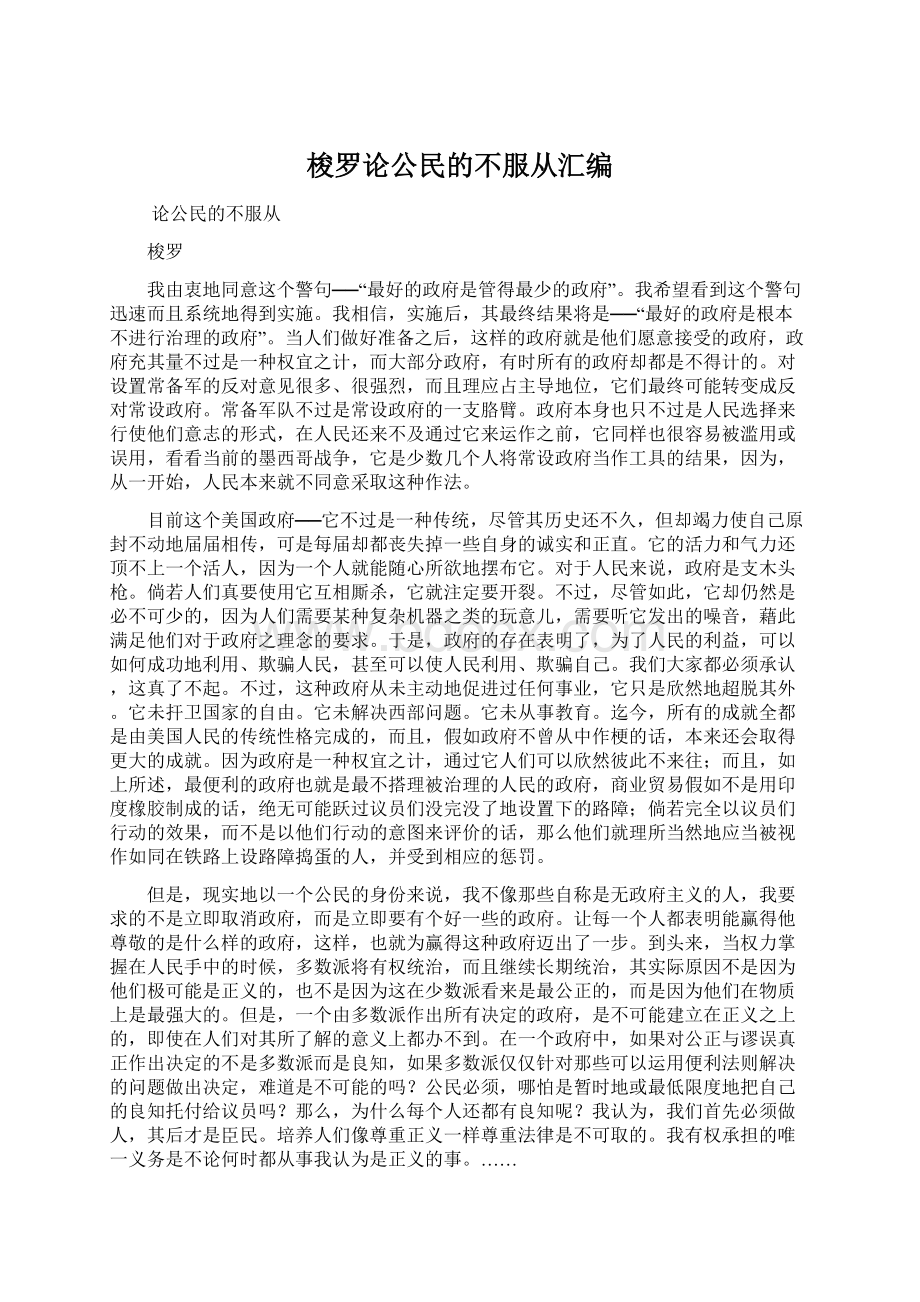 梭罗论公民的不服从汇编Word文件下载.docx_第1页