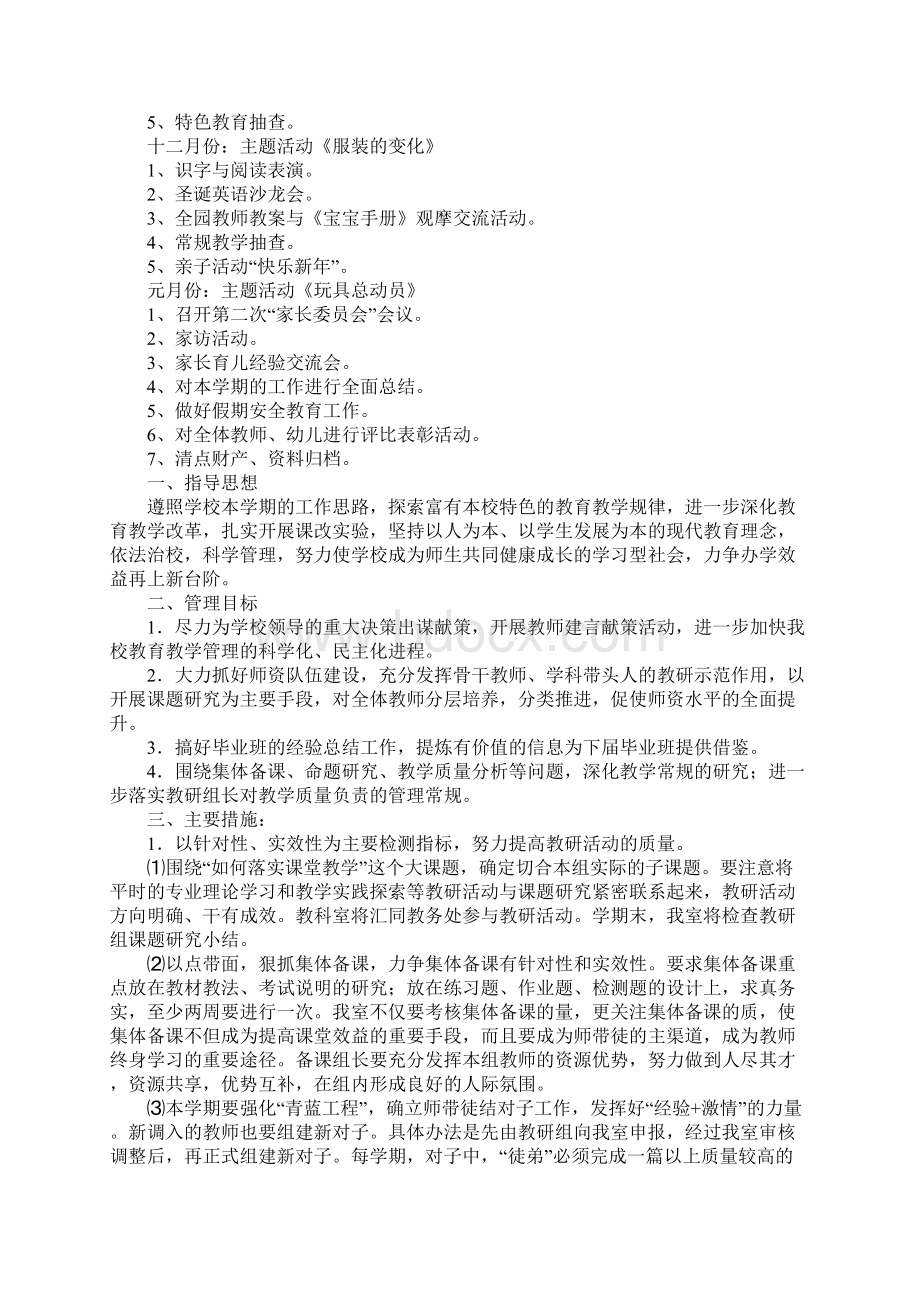 秋季教学工作计划Word下载.docx_第2页