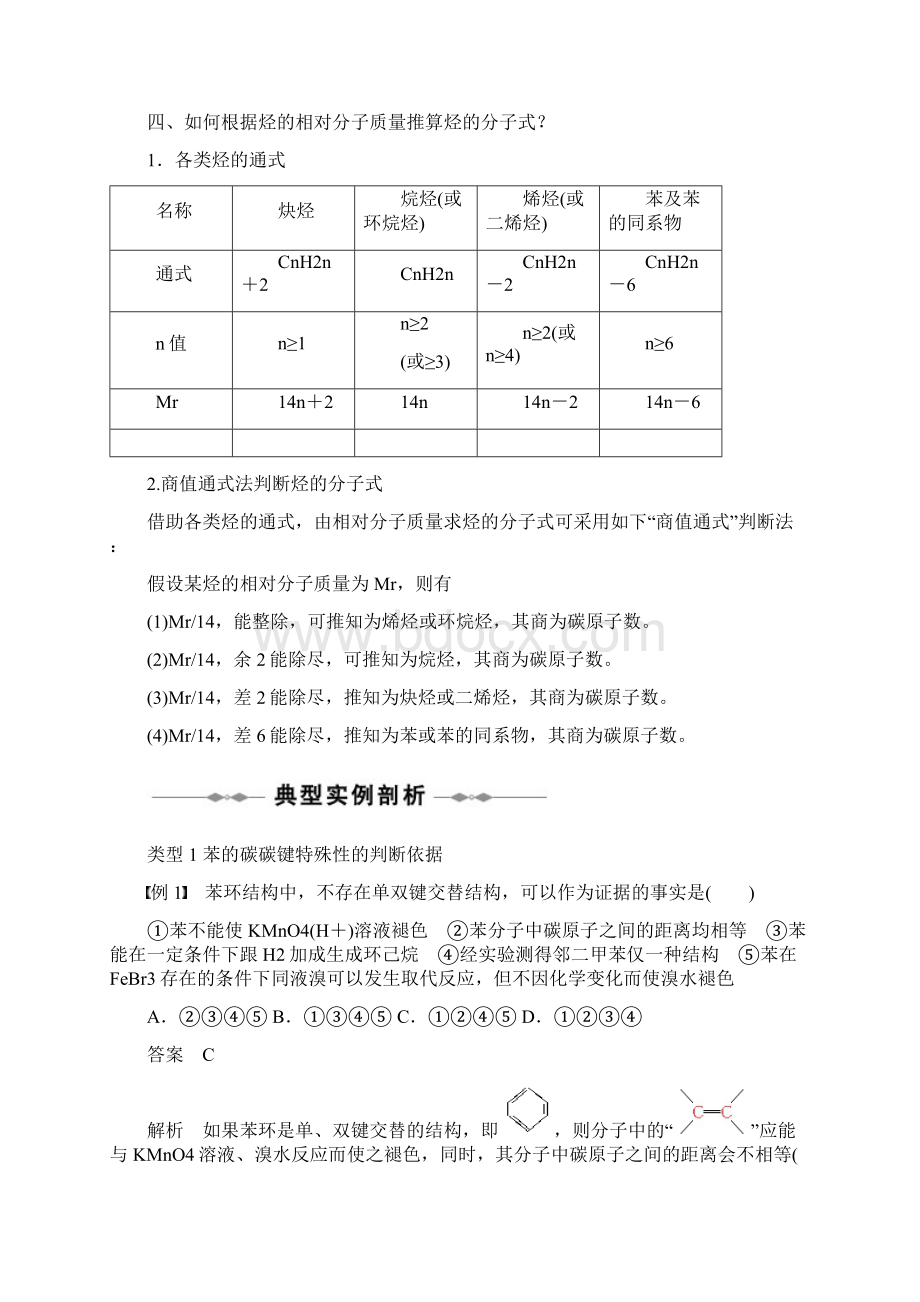 第二章 第二节 芳香烃Word下载.docx_第3页